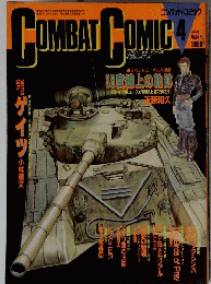 COMBAT　COMIC　4　５月号