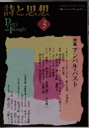 詩と思想　2020年３月号