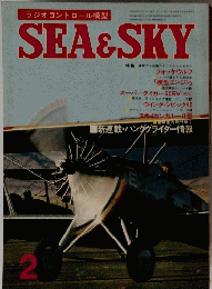 SEA&SKY 2