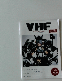 VHF　12　2022年春号