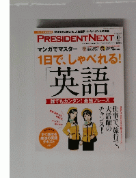 PRESIDENT NEXT　２０１５年10月号