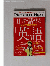 PRESIDENT　NEXT　2015年2月15日号