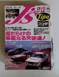 ジェイズ・ティーポ　J's Tipo  No.1１ 1993年12月号　