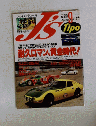 ジェイズ・ティーポ　J's Tipo  No.20　1994年4月号