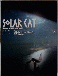 SOLAR　CAT　３５　１９９９年夏号　