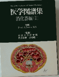 医学図譜集