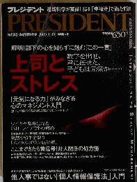 PRESIDENT　2005 3.21号