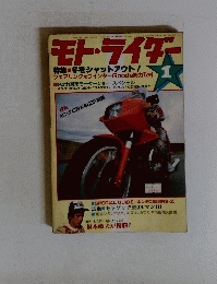 モト・ライザー　１　１９８２年1月1号