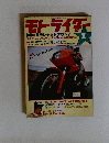 モト・ライザー　１　１９８２年1月1号