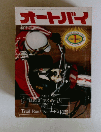 オートバイ　１９７６年１月号
