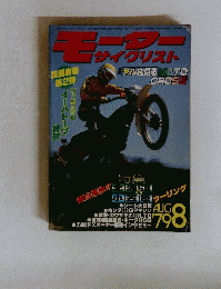 モーターサイクリスト　１９７９年8月号