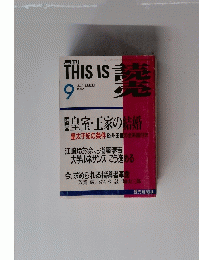 THIS IS 読売 9 september 1992年