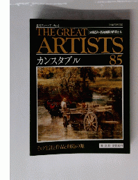 THE　GREAT　ARTISTS　８５　１９９６年2月号