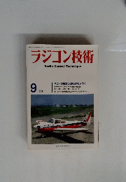 ラジコン技術　１９９６年9月号