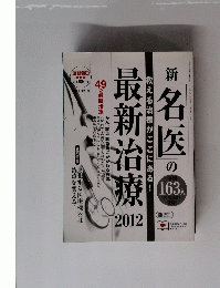 最新治療 2012　救える治療がここにある!