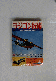 ラジコン技術 Radio Control Technique 1988年4月号