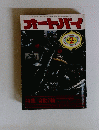 オートバイ　１９７６年２月号