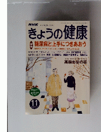 NHKきょうの健康　２００１年１月号