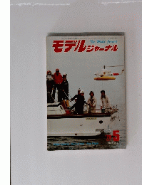 モデルジャーナル　1978年5月号