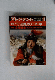 プレジデント　1984年11月号