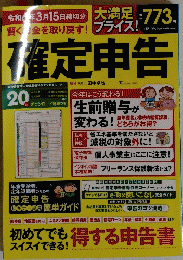 確定申告　2024年3月15日号