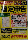 確定申告　2024年3月15日号