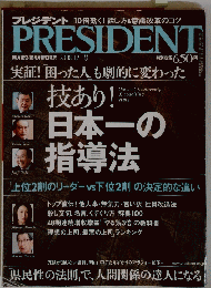 PRESIDENT　2008年12月1日号