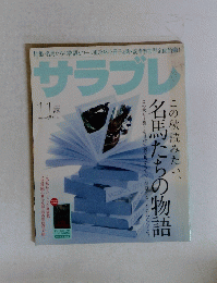 サラブレ　２００８年１１月号