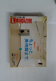 L magazine ちょっと、美術館まで。