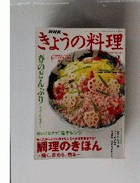 NHKきょうの料理　2003 MARCH