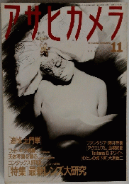 アサヒカメラ 1990　１１