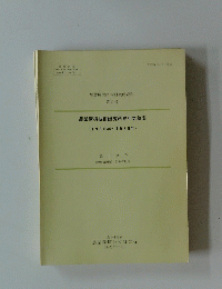 農業環境技術研究所資料 第11号　1990年3月号