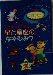 学研のなぞ・ひみつシリーズ