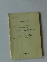 農業環境技術研究所資料 第7号　(1989年3月)
