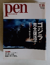 pen with New Attitude 2014年7月15日発行