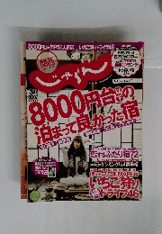 関西じゃらん　2010年3月号