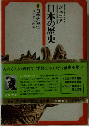日本の歴史