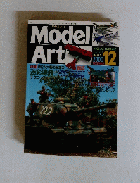 モデルアート　2000　12　No. 574