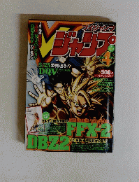 V Jump　２０００年４月号