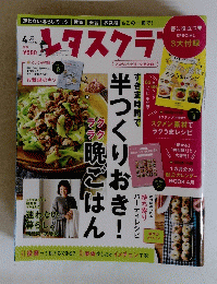 レタスクラ　２０１８年４月号