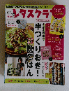 レタスクラ　２０１８年４月号