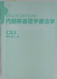  CARDIOPULMONARY, RENAL AND 　第2版高橋哲也編