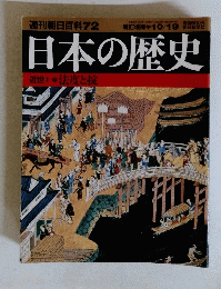 日本の歴史　10/19