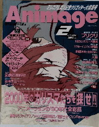 Amimage　２０００年2月号