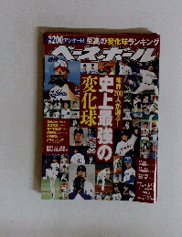 ベースボール 7月23日号