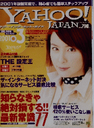 YAHOO! JAPAN 2001年号