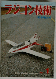 ラジコン技術  新春増大号 1975年1月号