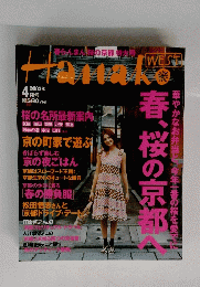 Hanako　２００３年４月号　桜の名所最新案内