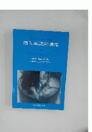 癌X線読影講座 編集
