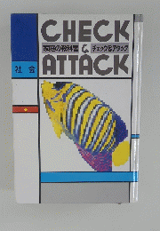 CHECK&ATTACK　